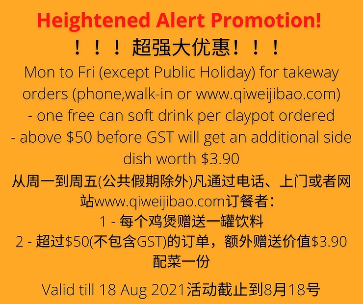 Heightened Alert Promotion ! 超强优惠来啦！
